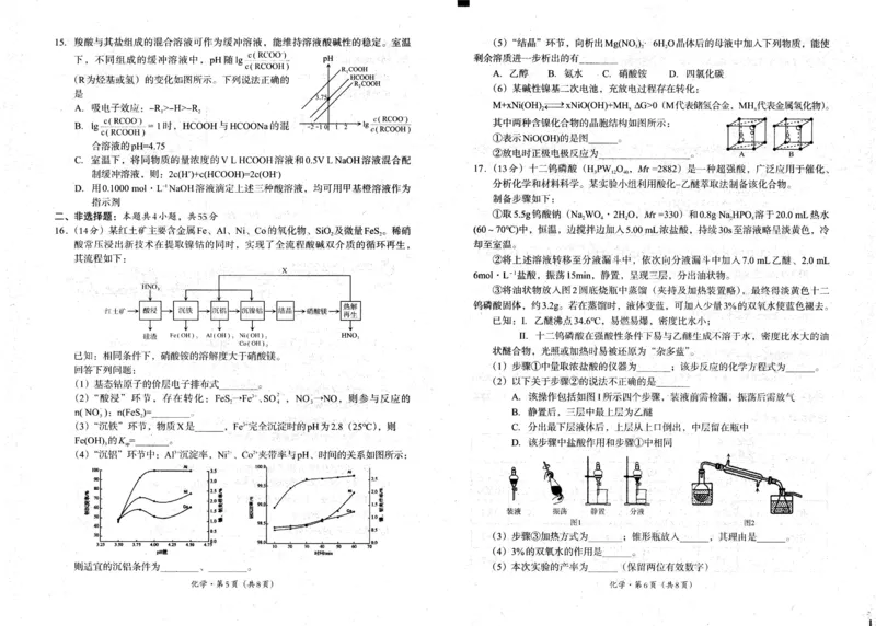 四川省巴中市普通高中2023级&ldquo;零诊&rdquo;考试化学_2025年9月_250919四川省巴中市普通高中2023级&ldquo;零诊&rdquo;考试（巴中零诊）（全科）_四川省巴中市普通高中2023级&ldquo;零诊&rdquo;考试化学