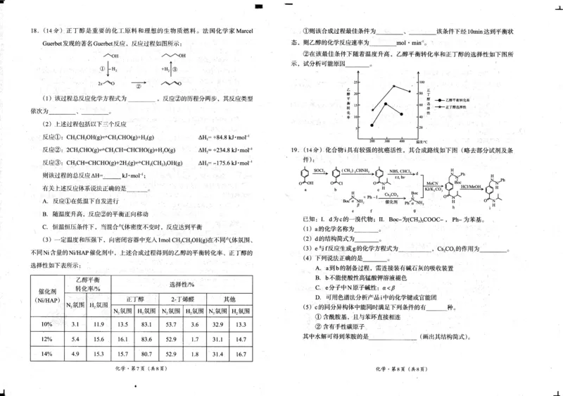 四川省巴中市普通高中2023级&ldquo;零诊&rdquo;考试化学_2025年9月_250919四川省巴中市普通高中2023级&ldquo;零诊&rdquo;考试（巴中零诊）（全科）_四川省巴中市普通高中2023级&ldquo;零诊&rdquo;考试化学