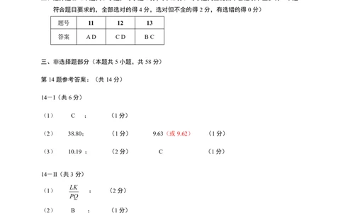 浙江省诸暨市2025年5月高三适应性考试-物理答案_2025年5月_250515浙江省诸暨市2025年5月高三适应性考试（全科）