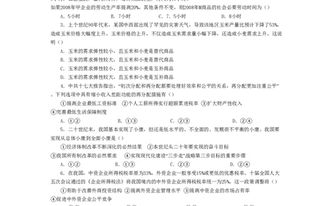 2008年高考政治试卷（海南）（解析卷）_政治历年高考真题_新&middot;PDF版2008-2025&middot;高考政治真题_政治（按年份分类）2008-2025_2008&middot;政治高考真题
