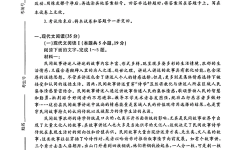 河南省青桐鸣2025届高三2月联考语文+答案_2025年2月_250217河南省青桐鸣2025届高三2月联考（全科）