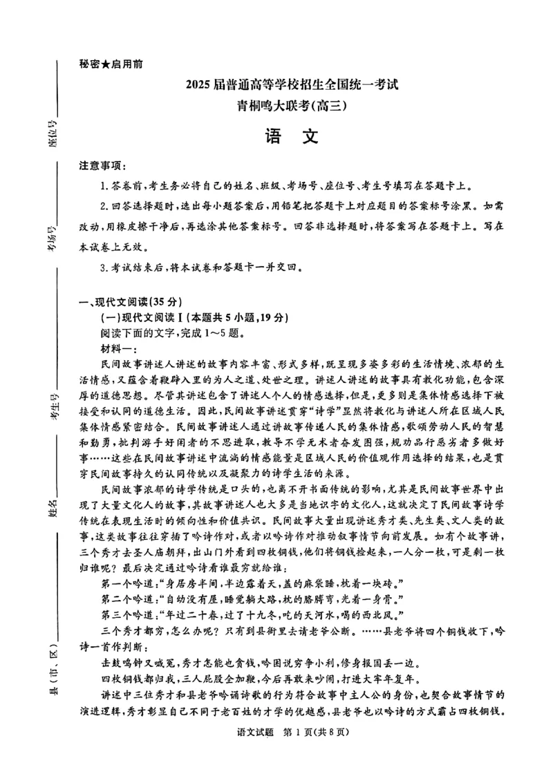 河南省青桐鸣2025届高三2月联考语文+答案_2025年2月_250217河南省青桐鸣2025届高三2月联考（全科）