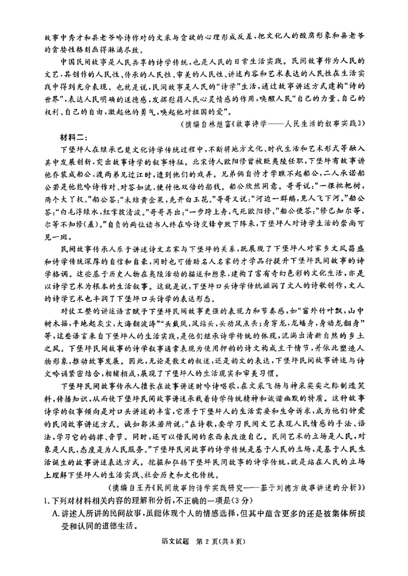 河南省青桐鸣2025届高三2月联考语文+答案_2025年2月_250217河南省青桐鸣2025届高三2月联考（全科）
