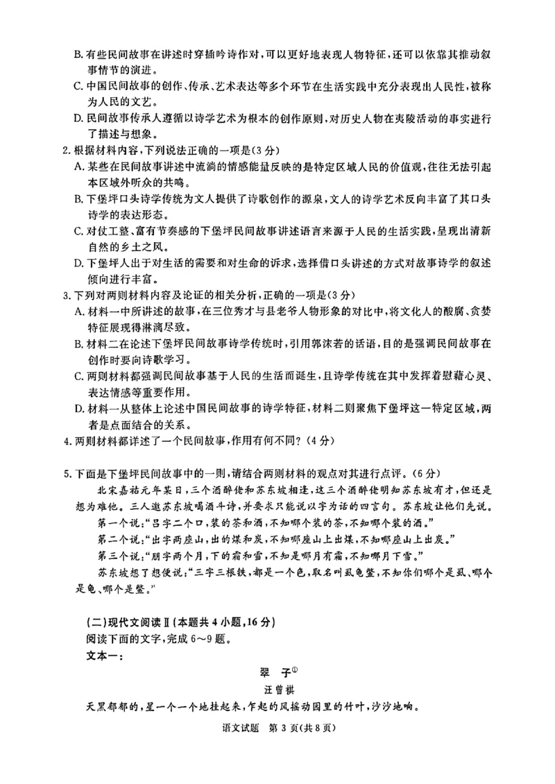 河南省青桐鸣2025届高三2月联考语文+答案_2025年2月_250217河南省青桐鸣2025届高三2月联考（全科）