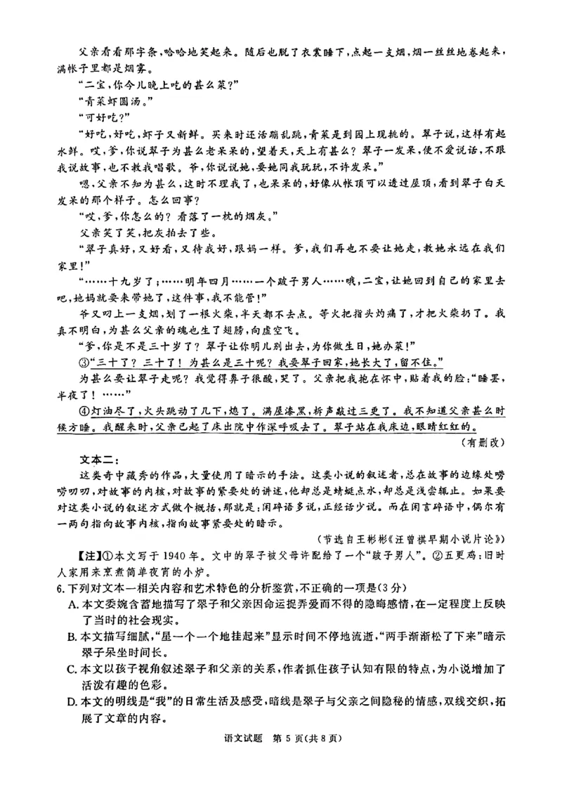 河南省青桐鸣2025届高三2月联考语文+答案_2025年2月_250217河南省青桐鸣2025届高三2月联考（全科）