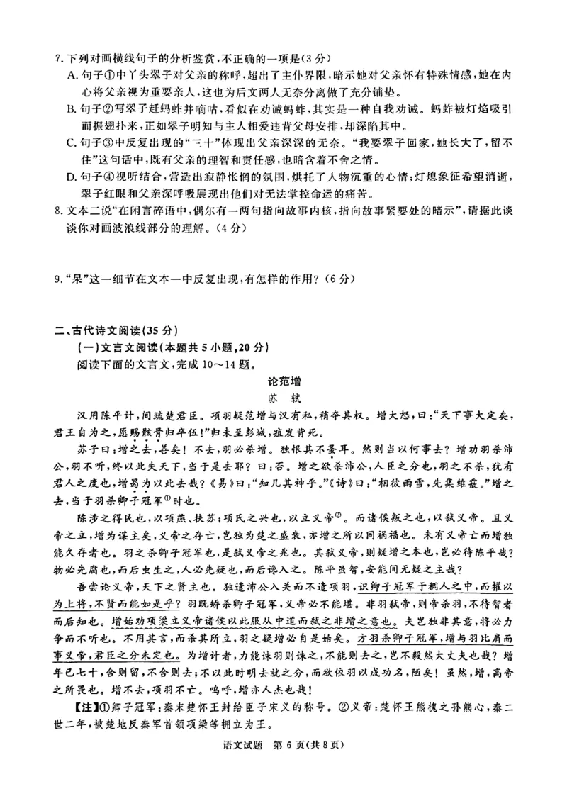 河南省青桐鸣2025届高三2月联考语文+答案_2025年2月_250217河南省青桐鸣2025届高三2月联考（全科）