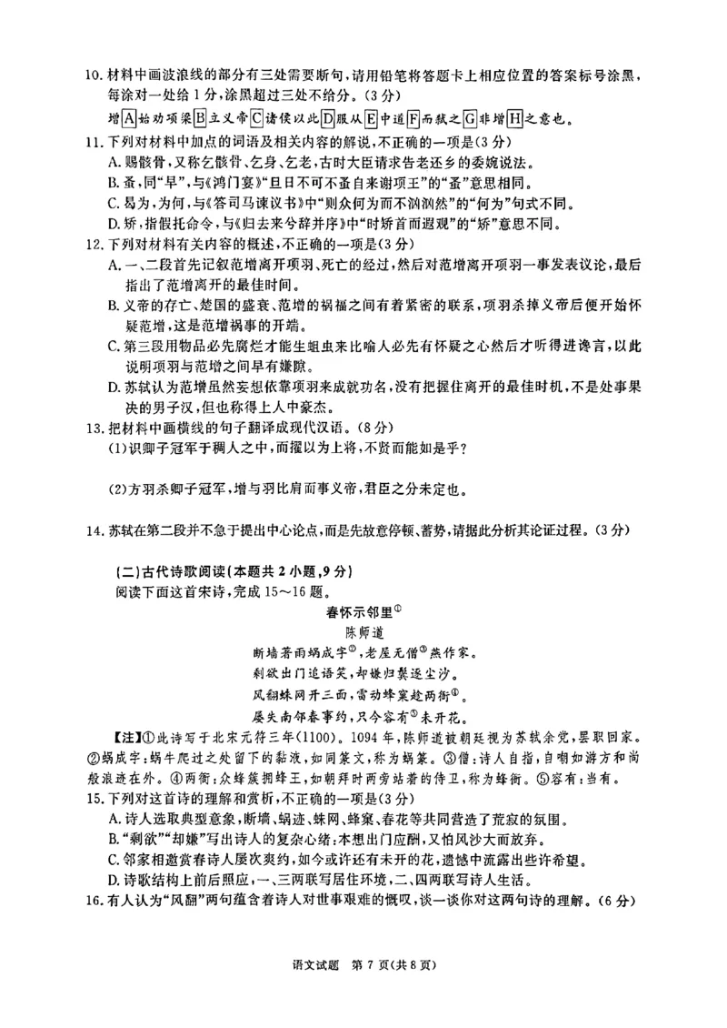 河南省青桐鸣2025届高三2月联考语文+答案_2025年2月_250217河南省青桐鸣2025届高三2月联考（全科）