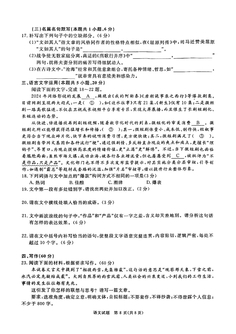 河南省青桐鸣2025届高三2月联考语文+答案_2025年2月_250217河南省青桐鸣2025届高三2月联考（全科）