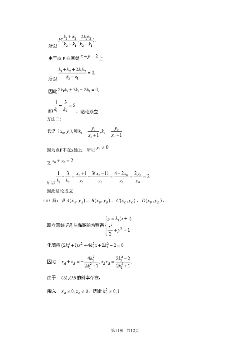 2010年高考数学试卷（文）（山东）（解析卷）_数学历年高考真题_新&middot;PDF版2008-2025&middot;高考数学真题_数学（按年份分类）2008-2025_2010&middot;高考数学真题