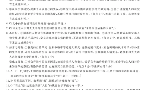 广东省湛江市第一中学2023-2024学年高三上学期开学考试语文答案(1)_2023年8月_028月合集_2024届广东省湛江市第一中学高三上学期开学考试