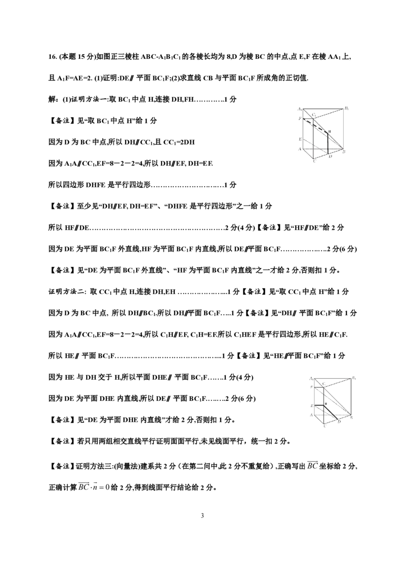 南宁市2026届普通高中毕业班第一次适应性测试数学答案(1)_2026年1月_260121广西南宁市2026届普通高中毕业班第一次适应性测试（全科）