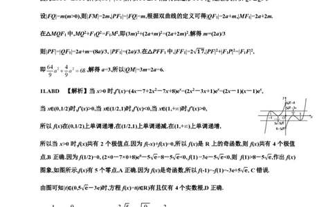 南宁市2026届普通高中毕业班第一次适应性测试数学答案(1)_2026年1月_260121广西南宁市2026届普通高中毕业班第一次适应性测试（全科）