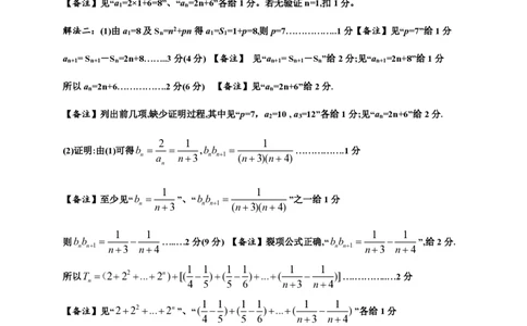 南宁市2026届普通高中毕业班第一次适应性测试数学答案(1)_2026年1月_260121广西南宁市2026届普通高中毕业班第一次适应性测试（全科）