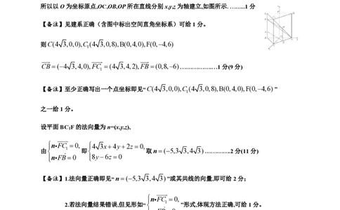 南宁市2026届普通高中毕业班第一次适应性测试数学答案(1)_2026年1月_260121广西南宁市2026届普通高中毕业班第一次适应性测试（全科）