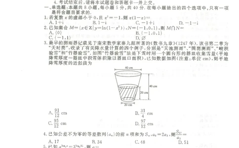 广东2024届衡水金卷新高三开学考（8月百校开学联考）数学(1)_2023年8月_028月合集_2024届广东衡水金卷新高三开学考（8月百校开学联考）