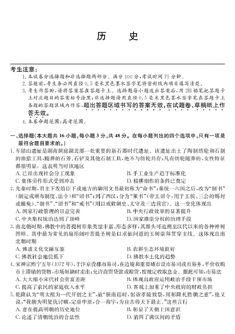 青海省西宁市大通县2026届高三上学期开学摸底考试历史+答案_2025年9月_250923青海省西宁市大通县2026届高三上学期开学摸底考试（26-L-040C）（全科）