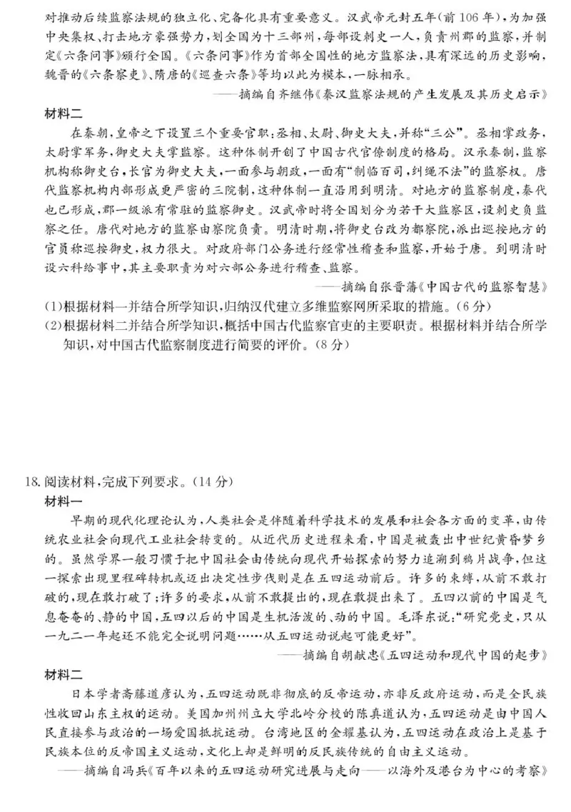 青海省西宁市大通县2026届高三上学期开学摸底考试历史+答案_2025年9月_250923青海省西宁市大通县2026届高三上学期开学摸底考试（26-L-040C）（全科）