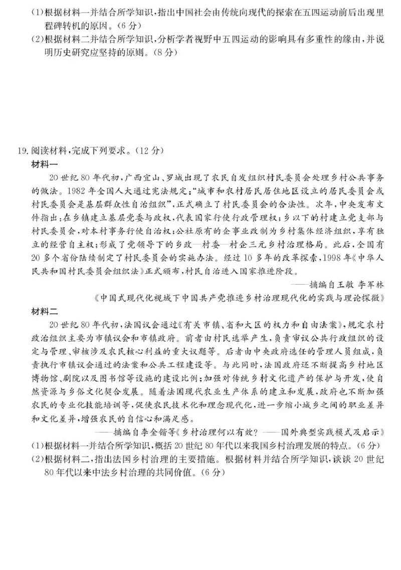 青海省西宁市大通县2026届高三上学期开学摸底考试历史+答案_2025年9月_250923青海省西宁市大通县2026届高三上学期开学摸底考试（26-L-040C）（全科）