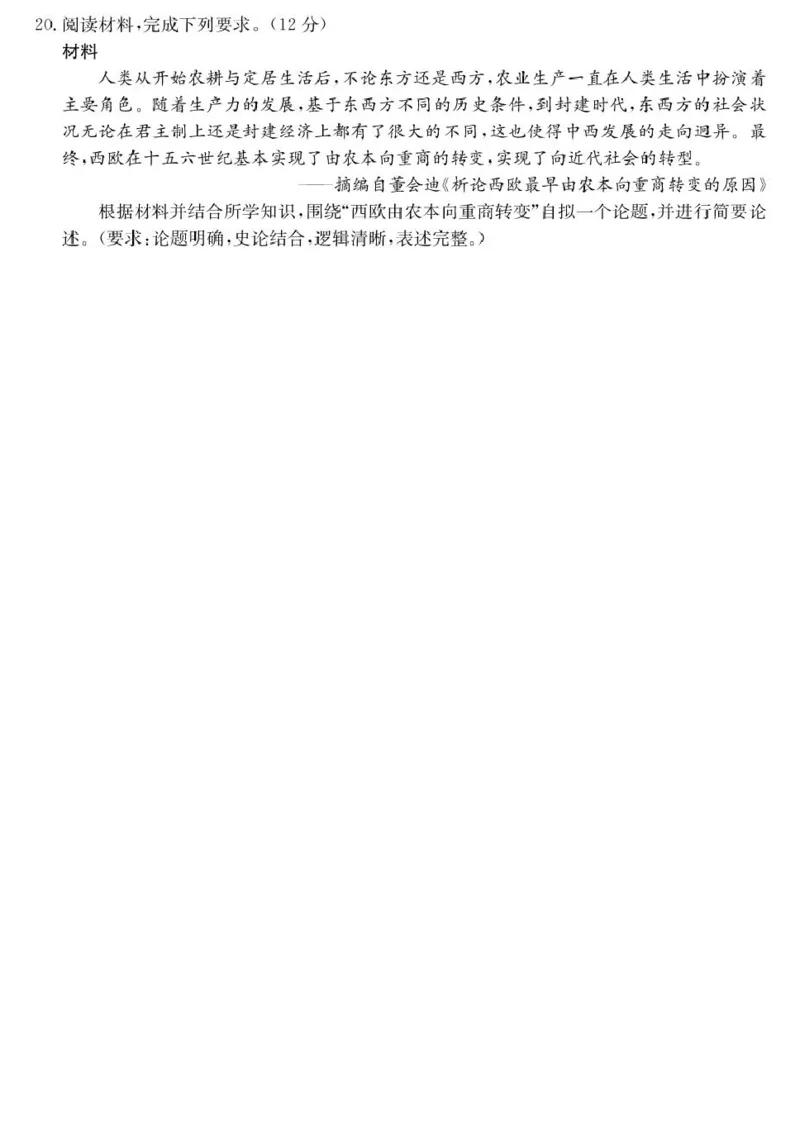 青海省西宁市大通县2026届高三上学期开学摸底考试历史+答案_2025年9月_250923青海省西宁市大通县2026届高三上学期开学摸底考试（26-L-040C）（全科）