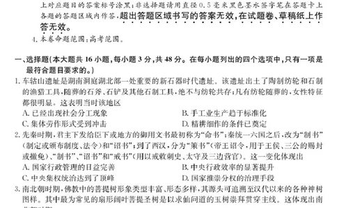 青海省西宁市大通县2026届高三上学期开学摸底考试历史+答案_2025年9月_250923青海省西宁市大通县2026届高三上学期开学摸底考试（26-L-040C）（全科）