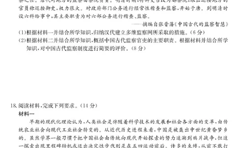 青海省西宁市大通县2026届高三上学期开学摸底考试历史+答案_2025年9月_250923青海省西宁市大通县2026届高三上学期开学摸底考试（26-L-040C）（全科）