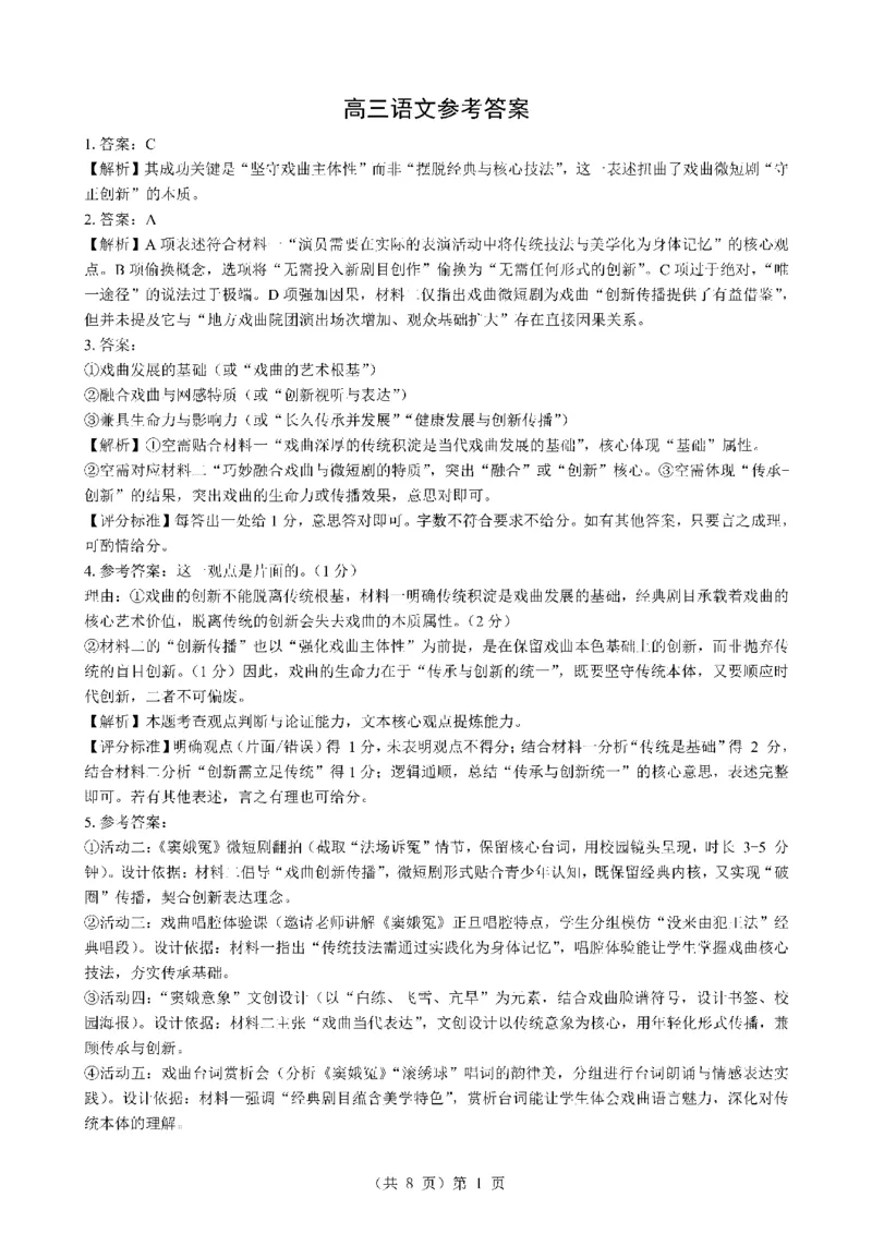 湖北省2026届高三上学期元月调考语文答案(1)_2026年1月_260116湖北省2026届高三上学期元月调考（全科）