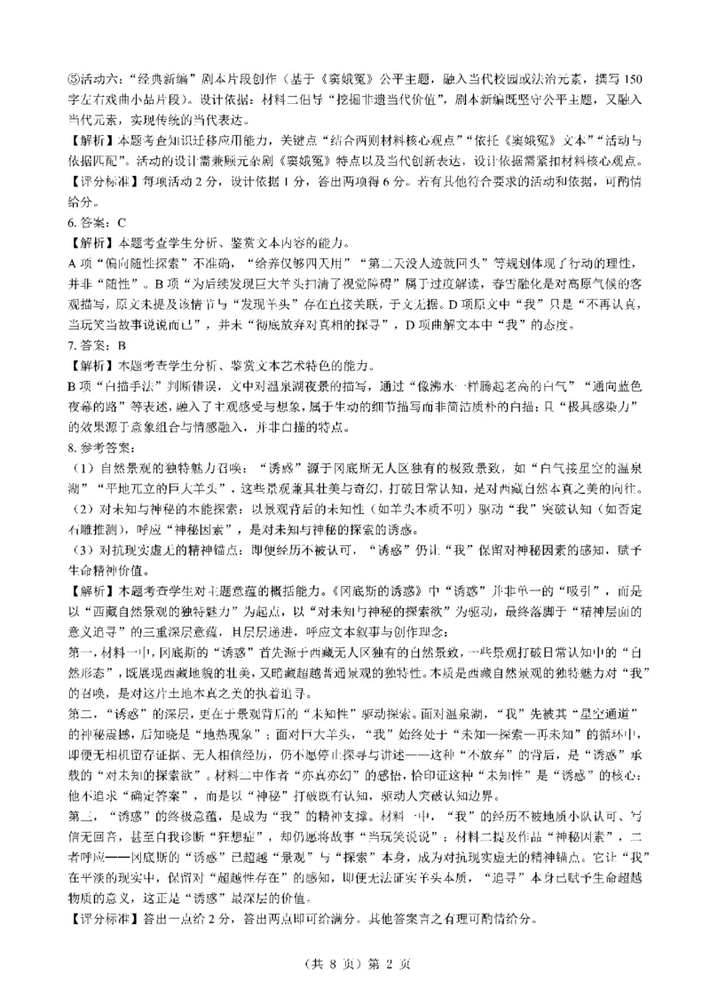 湖北省2026届高三上学期元月调考语文答案(1)_2026年1月_260116湖北省2026届高三上学期元月调考（全科）