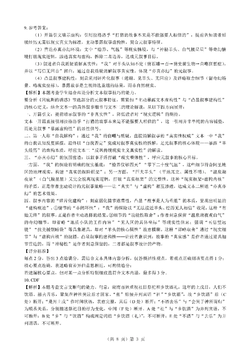 湖北省2026届高三上学期元月调考语文答案(1)_2026年1月_260116湖北省2026届高三上学期元月调考（全科）