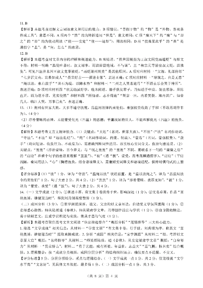 湖北省2026届高三上学期元月调考语文答案(1)_2026年1月_260116湖北省2026届高三上学期元月调考（全科）