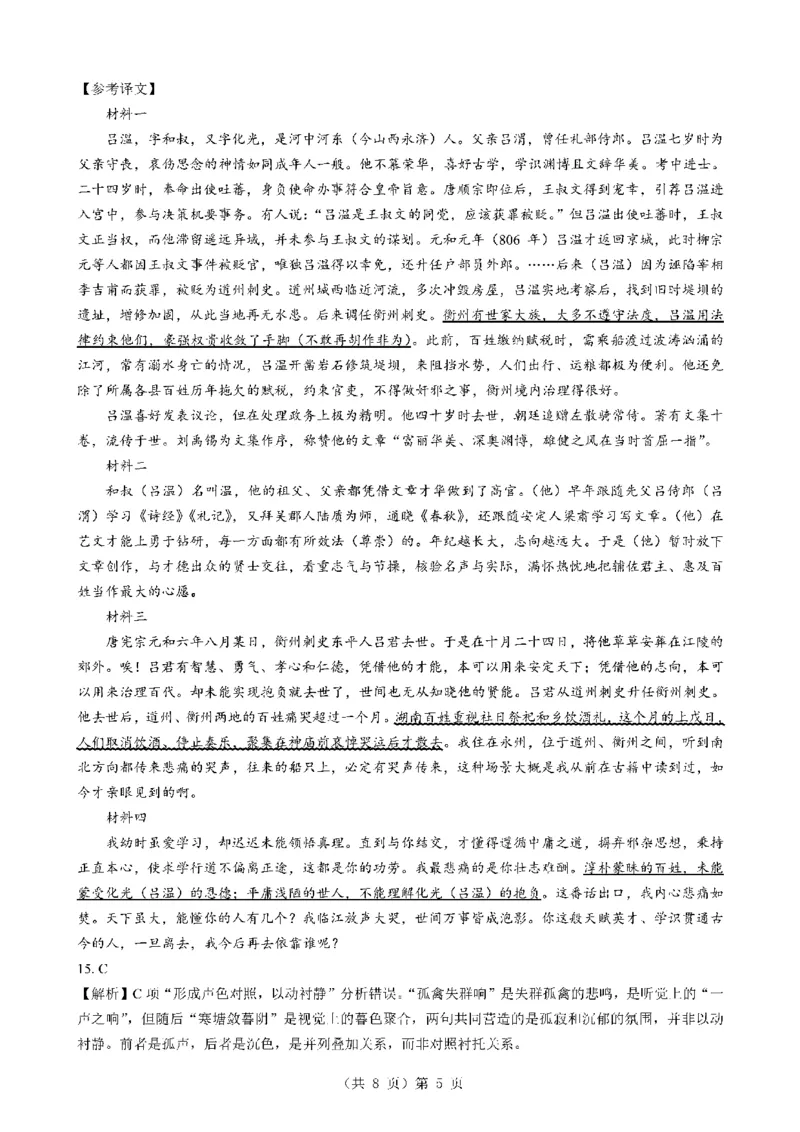 湖北省2026届高三上学期元月调考语文答案(1)_2026年1月_260116湖北省2026届高三上学期元月调考（全科）