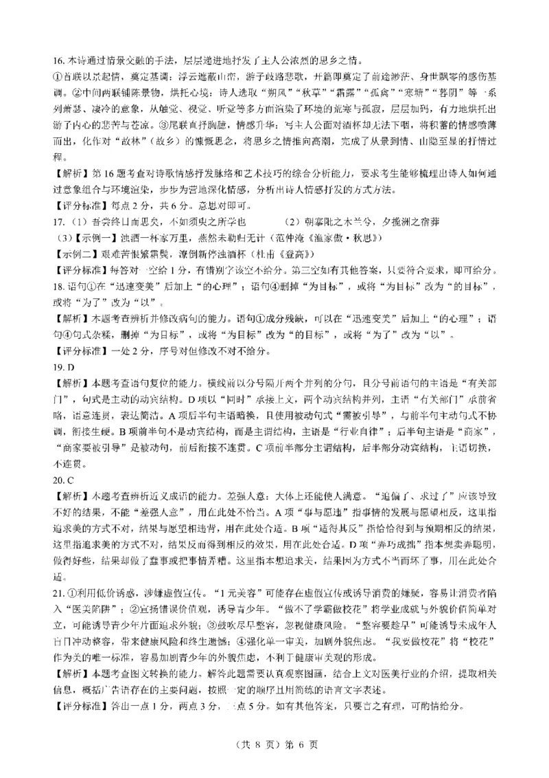 湖北省2026届高三上学期元月调考语文答案(1)_2026年1月_260116湖北省2026届高三上学期元月调考（全科）