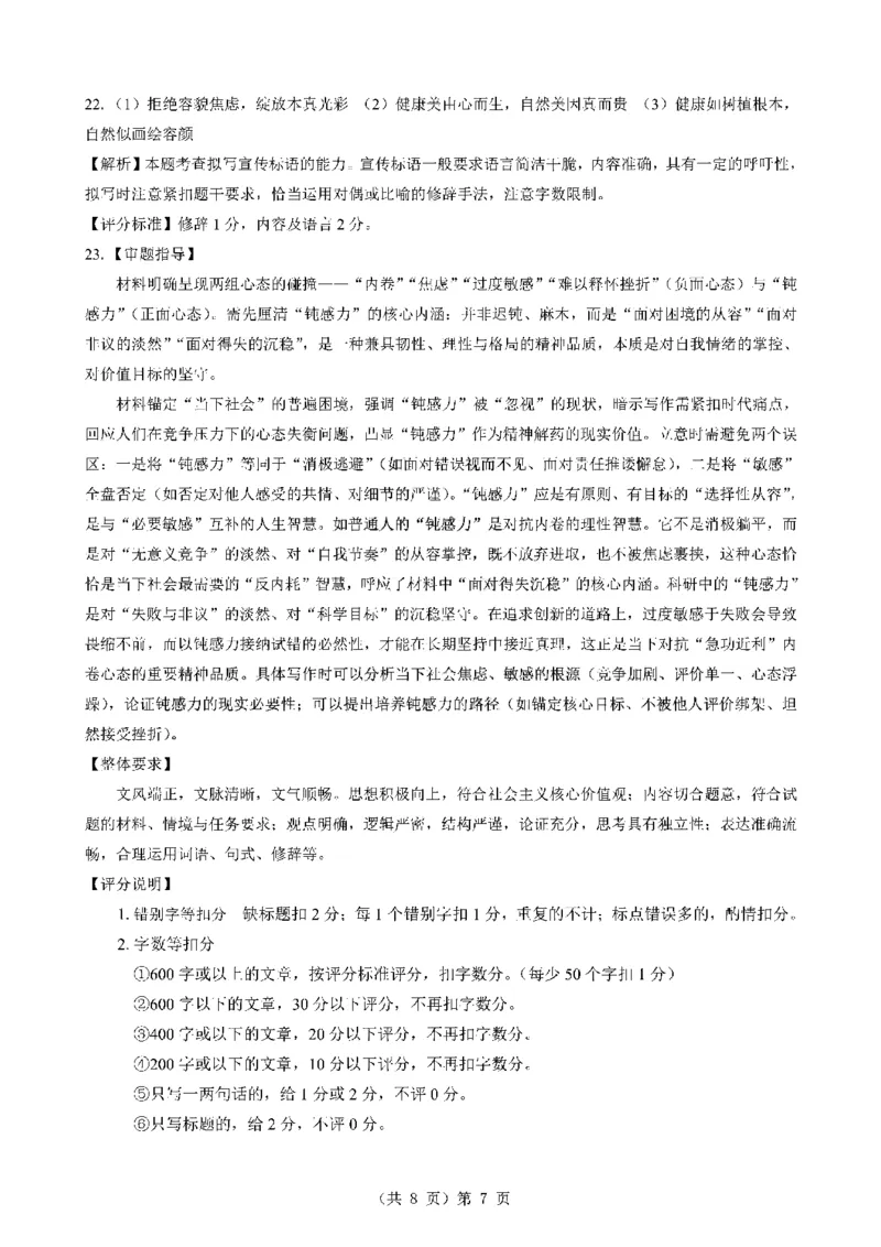 湖北省2026届高三上学期元月调考语文答案(1)_2026年1月_260116湖北省2026届高三上学期元月调考（全科）