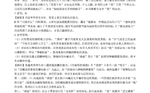 湖北省2026届高三上学期元月调考语文答案(1)_2026年1月_260116湖北省2026届高三上学期元月调考（全科）