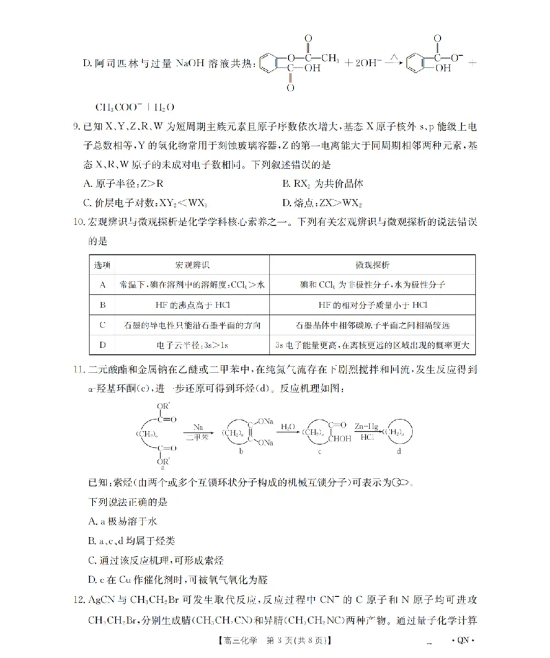 陕青宁晋金太阳2026届高三9月开学联考（QN）化学_2025年9月_250912陕青宁晋金太阳2026届高三9月开学联考（26-1002C）（全科）