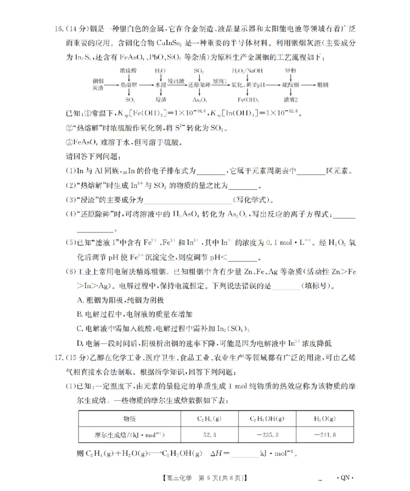 陕青宁晋金太阳2026届高三9月开学联考（QN）化学_2025年9月_250912陕青宁晋金太阳2026届高三9月开学联考（26-1002C）（全科）