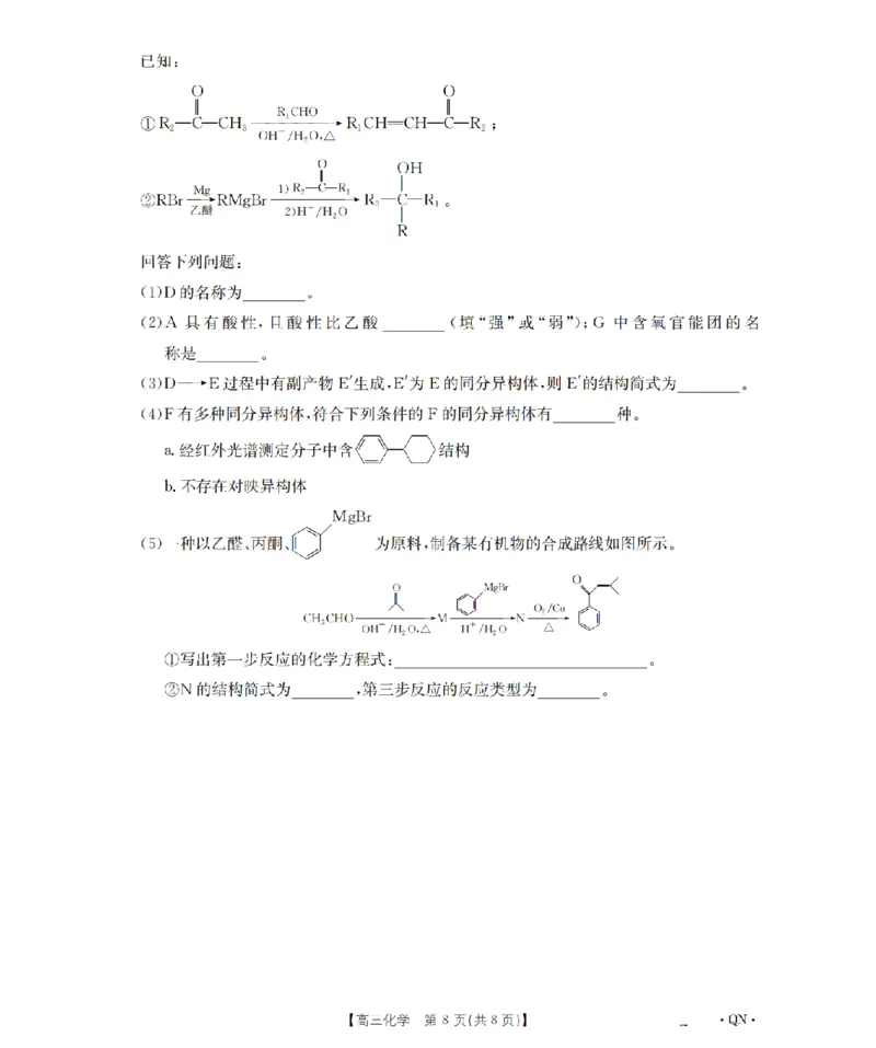 陕青宁晋金太阳2026届高三9月开学联考（QN）化学_2025年9月_250912陕青宁晋金太阳2026届高三9月开学联考（26-1002C）（全科）