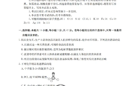 陕青宁晋金太阳2026届高三9月开学联考（QN）化学_2025年9月_250912陕青宁晋金太阳2026届高三9月开学联考（26-1002C）（全科）