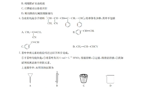 陕青宁晋金太阳2026届高三9月开学联考（QN）化学_2025年9月_250912陕青宁晋金太阳2026届高三9月开学联考（26-1002C）（全科）