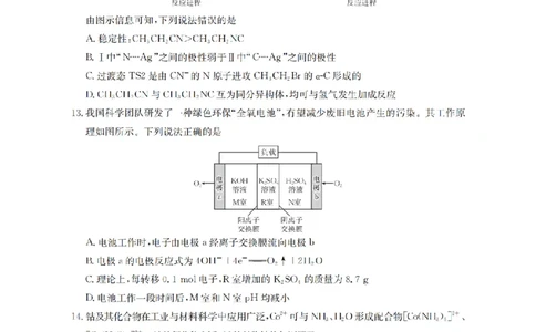 陕青宁晋金太阳2026届高三9月开学联考（QN）化学_2025年9月_250912陕青宁晋金太阳2026届高三9月开学联考（26-1002C）（全科）
