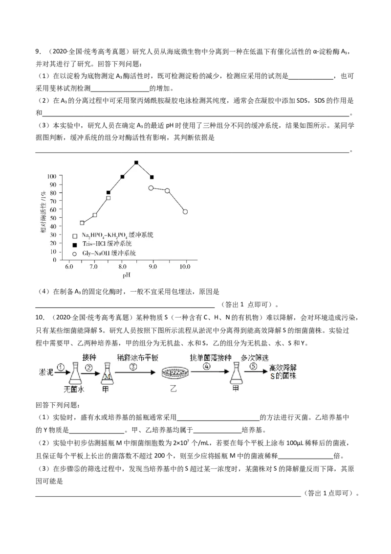 专题23发酵工程（原卷卷）_近10年高考真题汇编（必刷）_十年（2014-2024）高考生物真题分项汇编（全国通用）_十年（2014-2023）高考生物真题分项汇编（全国通用）