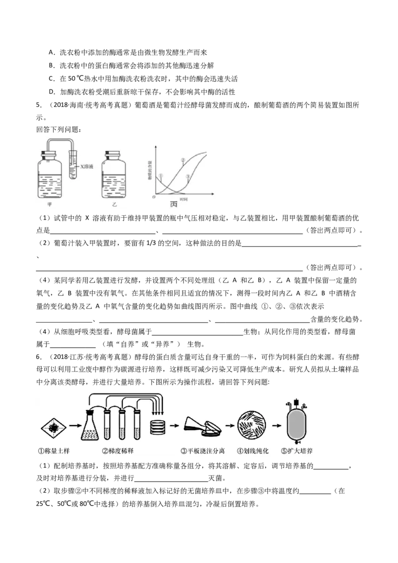 专题23发酵工程（原卷卷）_近10年高考真题汇编（必刷）_十年（2014-2024）高考生物真题分项汇编（全国通用）_十年（2014-2023）高考生物真题分项汇编（全国通用）