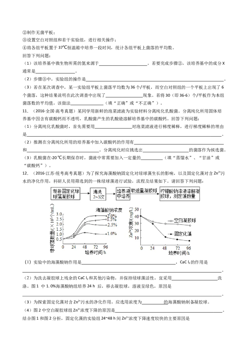 专题23发酵工程（原卷卷）_近10年高考真题汇编（必刷）_十年（2014-2024）高考生物真题分项汇编（全国通用）_十年（2014-2023）高考生物真题分项汇编（全国通用）