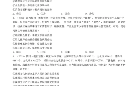 专题12发展中国特色社会主义文化-2023年高考真题和模拟题政治分项汇编（原卷卷）_近10年高考真题汇编（必刷）_十年（2014-2024）高考政治真题分项汇编（全国通用）