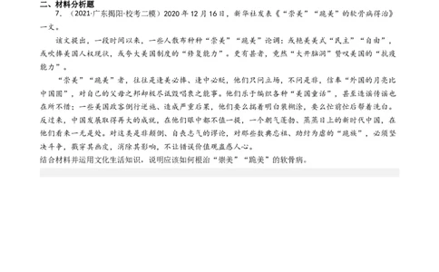 专题12发展中国特色社会主义文化-2023年高考真题和模拟题政治分项汇编（原卷卷）_近10年高考真题汇编（必刷）_十年（2014-2024）高考政治真题分项汇编（全国通用）
