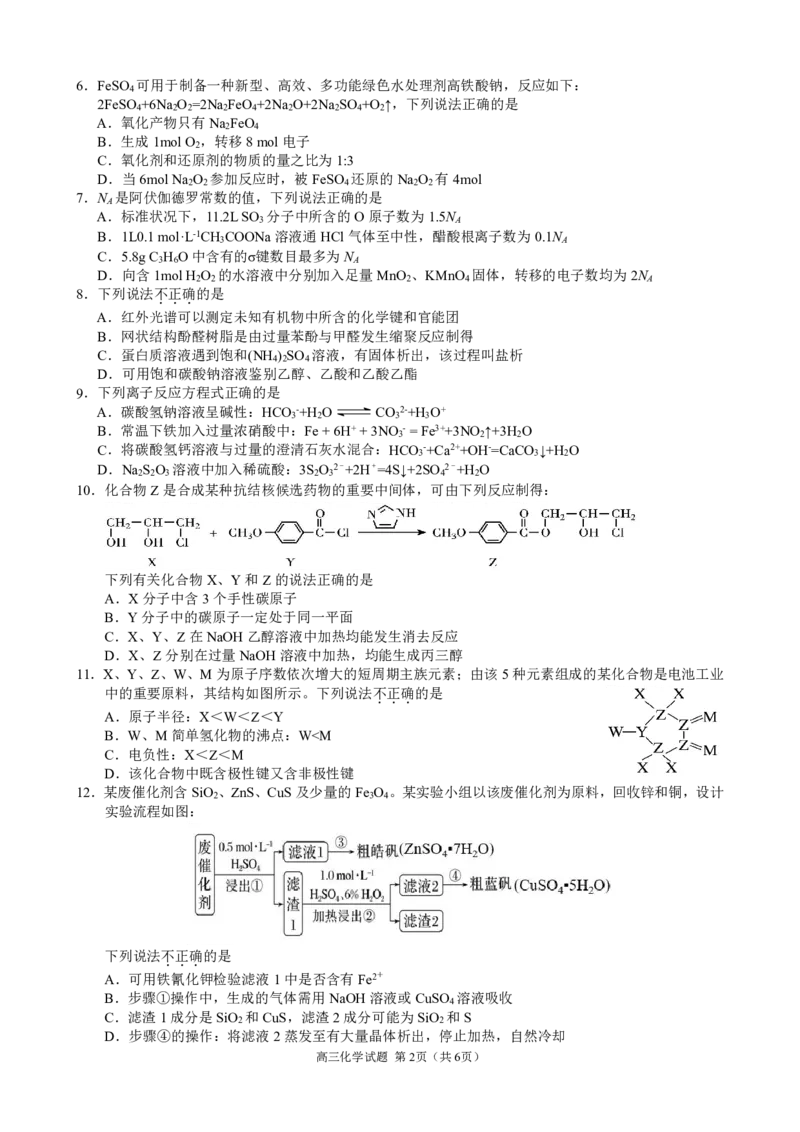 2023学年第一学期江浙高中（县中）发展共同体高三年级10月联考-化学（浙江卷）（试题卷）(1)_2023年10月_0210月合集_2024届浙江省高中（县中）发展共同体高三上学期10月联考
