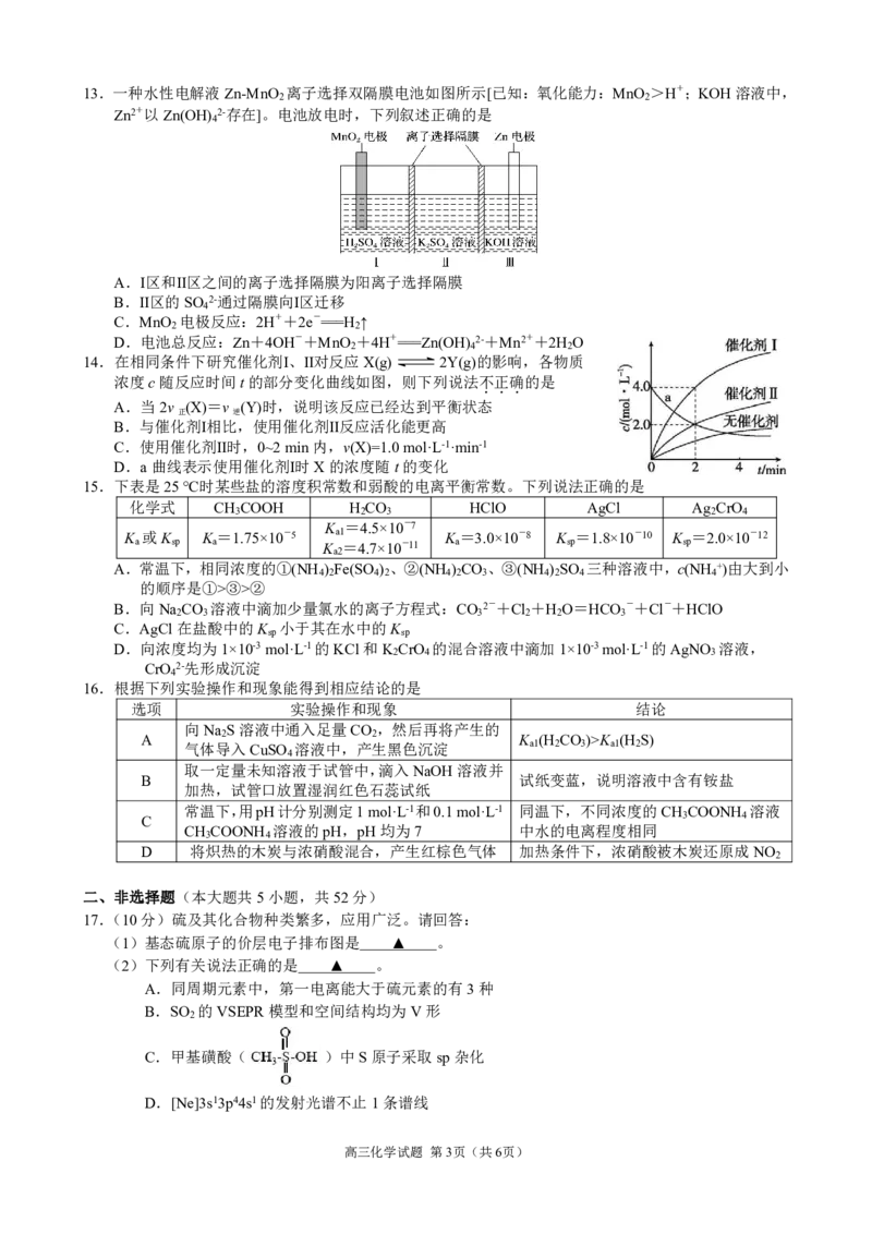 2023学年第一学期江浙高中（县中）发展共同体高三年级10月联考-化学（浙江卷）（试题卷）(1)_2023年10月_0210月合集_2024届浙江省高中（县中）发展共同体高三上学期10月联考