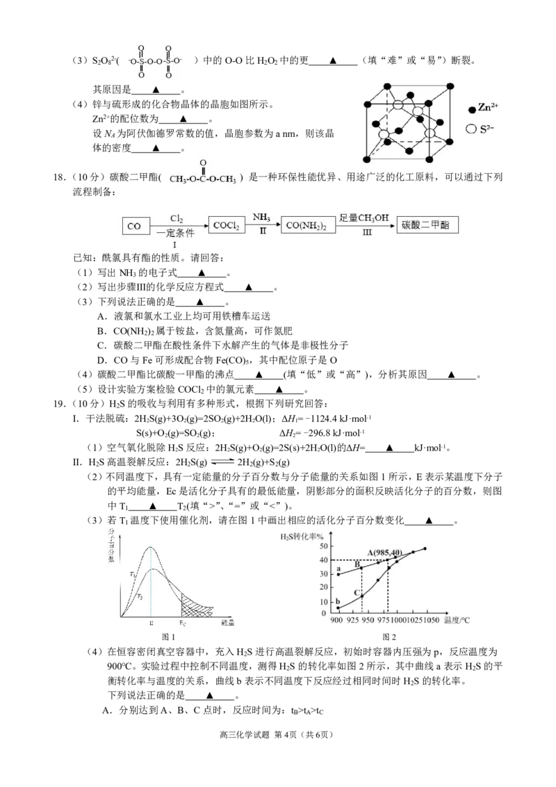 2023学年第一学期江浙高中（县中）发展共同体高三年级10月联考-化学（浙江卷）（试题卷）(1)_2023年10月_0210月合集_2024届浙江省高中（县中）发展共同体高三上学期10月联考
