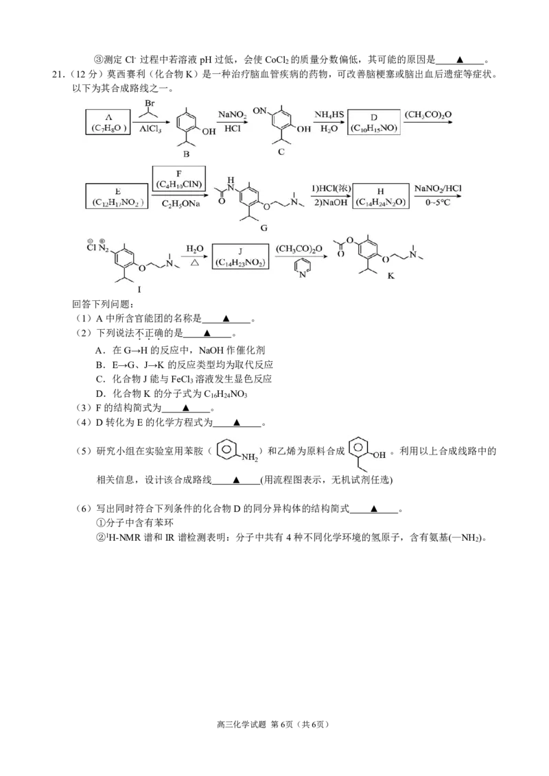 2023学年第一学期江浙高中（县中）发展共同体高三年级10月联考-化学（浙江卷）（试题卷）(1)_2023年10月_0210月合集_2024届浙江省高中（县中）发展共同体高三上学期10月联考