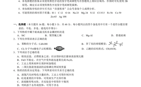 2023学年第一学期江浙高中（县中）发展共同体高三年级10月联考-化学（浙江卷）（试题卷）(1)_2023年10月_0210月合集_2024届浙江省高中（县中）发展共同体高三上学期10月联考