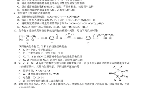 2023学年第一学期江浙高中（县中）发展共同体高三年级10月联考-化学（浙江卷）（试题卷）(1)_2023年10月_0210月合集_2024届浙江省高中（县中）发展共同体高三上学期10月联考